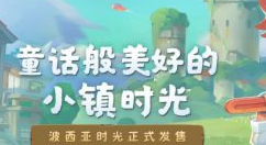 佳作 《波西亚时光》 已于WeGame开放下载