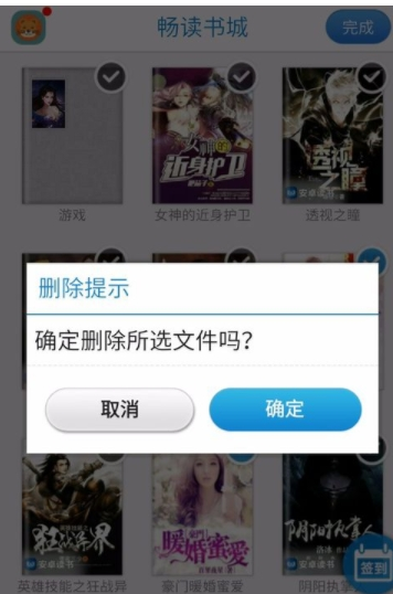 在畅读书城中删除书籍的步骤讲解