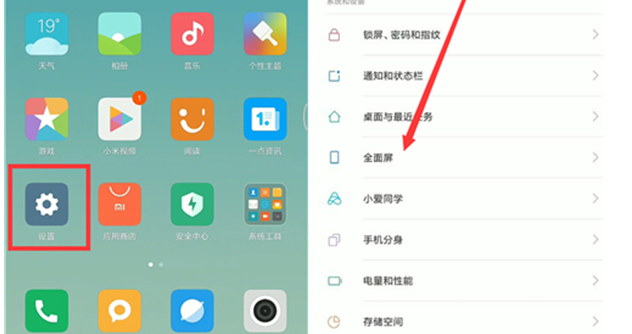在小米8se中隐藏导航键的图文教程