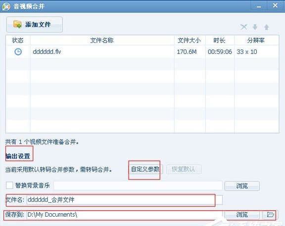在QQ影音中进行合并视频的步骤讲解