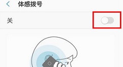 三星S9开启体感拨号的操作方法