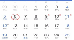 在中华万年历中查看星座的图文教程