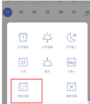 在滴答清单APP中设置重复时间的具体步骤