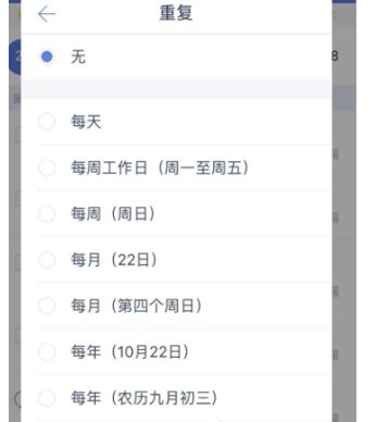 在滴答清单APP中设置重复时间的具体步骤