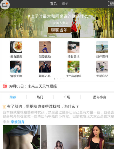 在墨迹天气中发布帖子的具体步骤