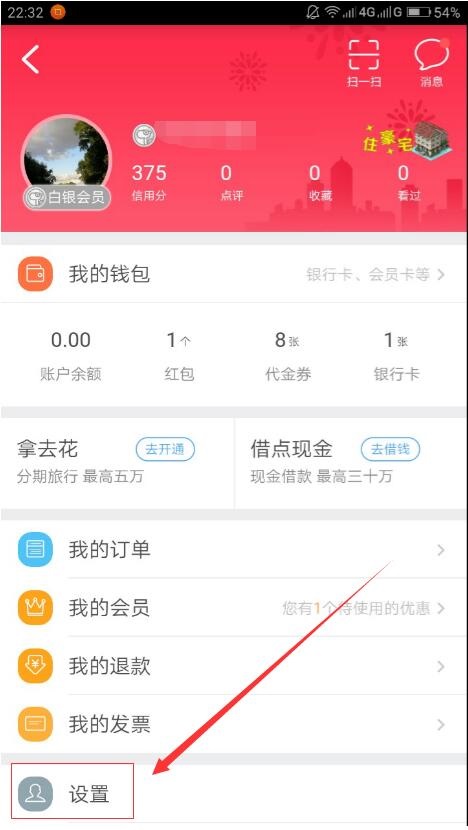 去哪儿旅行APP添加常用地址的操作步骤