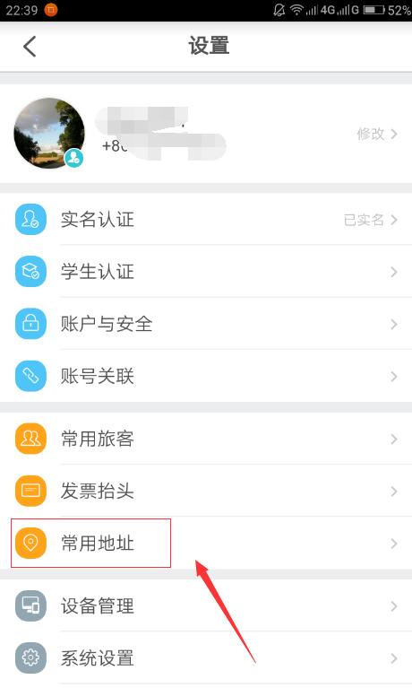 去哪儿旅行APP添加常用地址的操作步骤