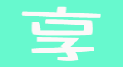 在乐享视频中导出收藏视频的教程