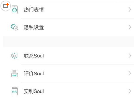 在soulAPP里将账号注销的详细步骤