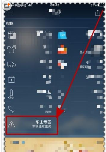 在手机墨迹天气APP里查询车辆违章信息的图文教程