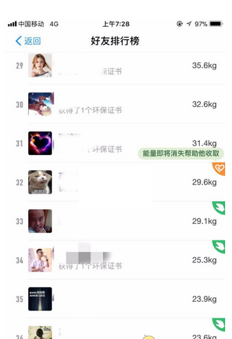 在支付宝蚂蚁森林中代他人收绿色能量的方法讲解