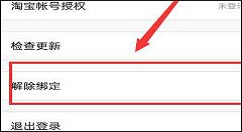 我和你APP中解除绑定的图文教程