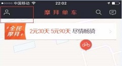 摩拜单车APP查看骑行记录的简单方法