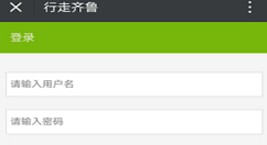 行走齐鲁账号登录的方法介绍