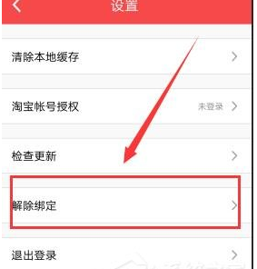 我和你APP中解除绑定的图文教程