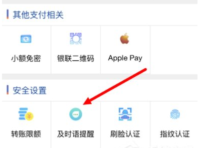 在浦发银行APP中设置及时语提醒的图文教程