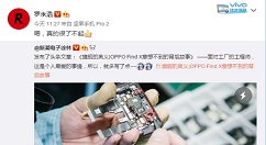 OPPO Find X究竟怎样？罗永浩这样说