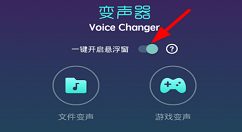 全能变声器app使用的方法介绍