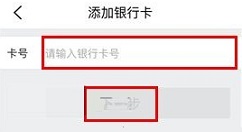 去哪儿旅行APP绑定银行卡的图文教程