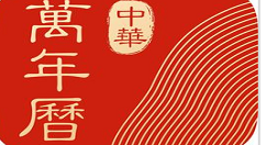 在中华万年历APP中查看节日的图文教程