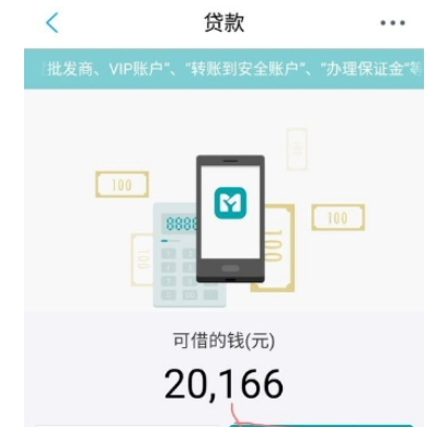 在网商银行中进行借款的详细步骤