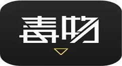 在毒物app中鉴定商品的图文介绍