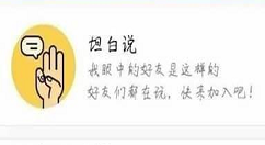 在QQ坦白说中查看是谁的方法分享