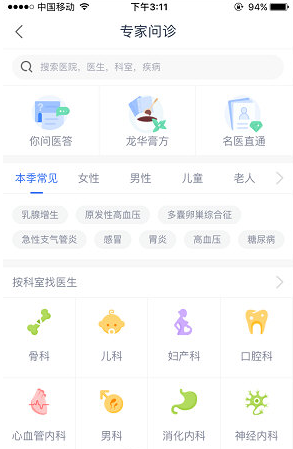 在微医APP中咨询医生的图文教程