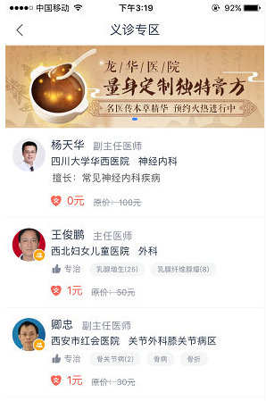 在微医APP中咨询医生的图文教程