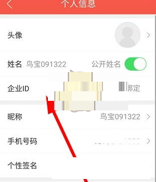在知鸟企业绑定ID的步骤介绍