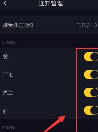 在抖音中将推送消息通知关闭的方法分享