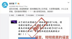 花呗使用限额单笔1000元内？支付宝：假的