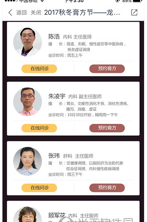 在微医中预约私人医生的步骤介绍