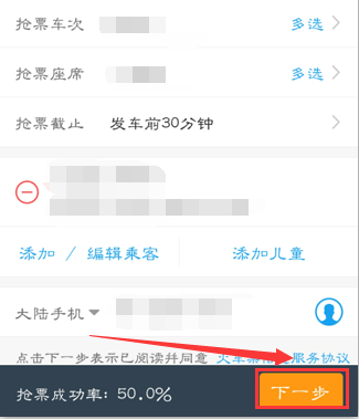 携程app抢学生票的方法