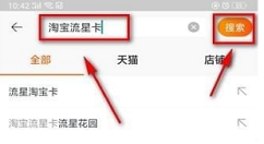 淘宝流星卡位置的图文介绍