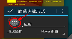 Nova启动器更换手机图标的图文教程