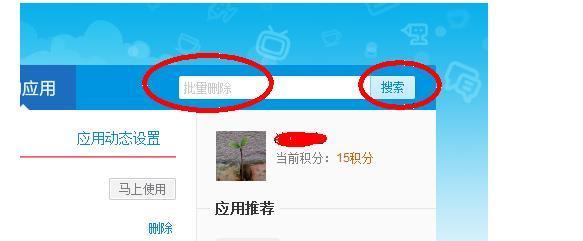 使用新浪微博批量删除微博的具体步骤