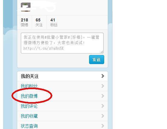 使用新浪微博批量删除微博的具体步骤