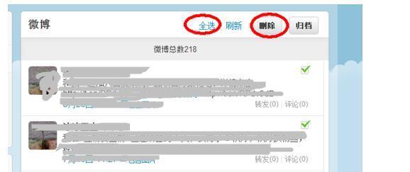使用新浪微博批量删除微博的具体步骤