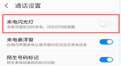 在360n7中设置来电闪光灯的图文教程