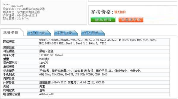 荣耀Note10工信部入网：处理器主频2.4GHz