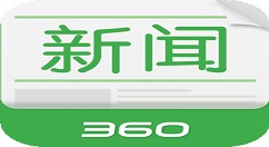 在360新闻APP清理新闻缓存的图文教程