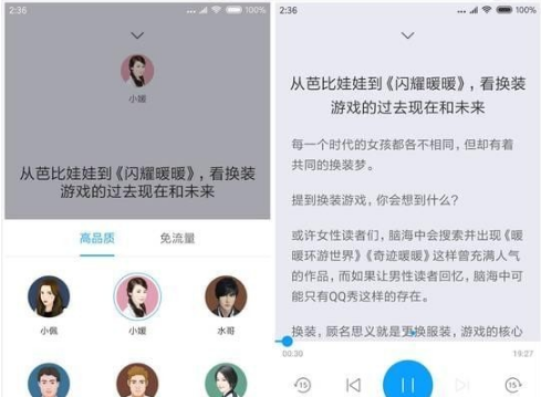 讯飞有声App使用的图文介绍