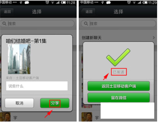 土豆视频分享给好友的具体方法