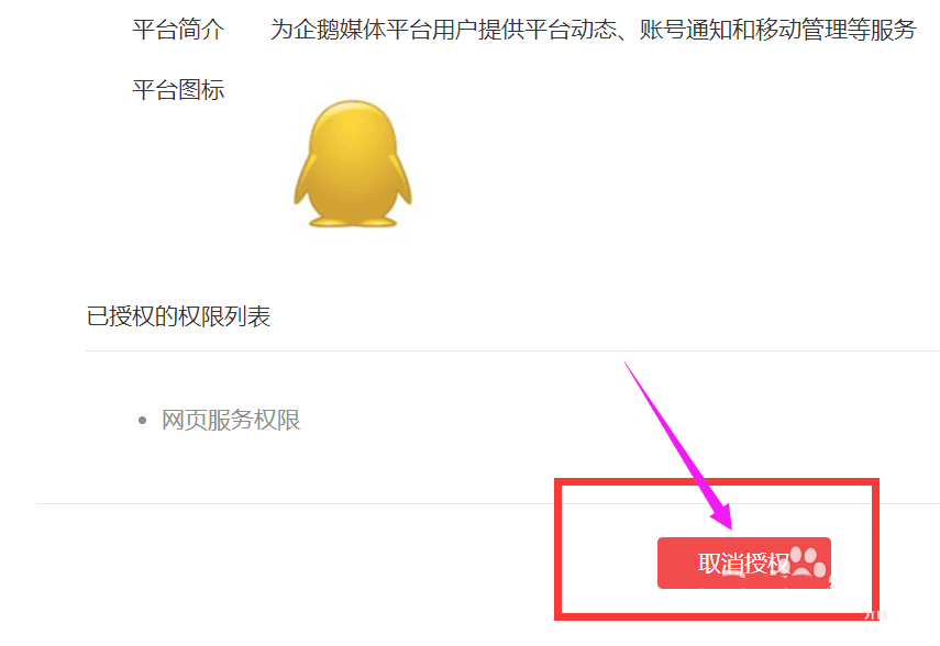 在微信公众号中查看和取消自媒体授权的图文教程