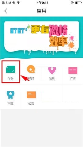 盯盯APP创建任务的具体方法