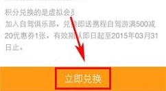 携程旅行APP在积分商城兑换礼品的方法