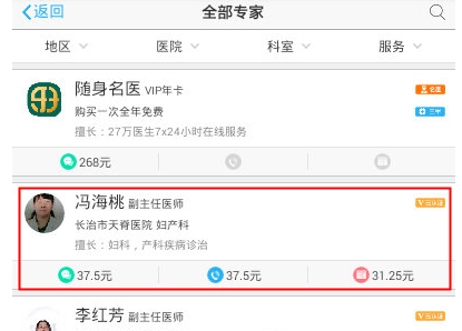 在医生树中预约挂号的具体步骤