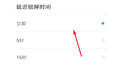 微锁屏锁屏设置时间的具体步骤