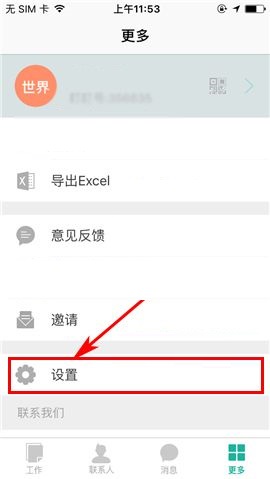 盯盯APP更换密码的操作教程